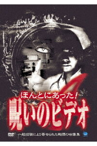 楽天ブックス ほんとにあった 呪いのビデオ 4 呪われた病院篇 中村義洋 Dvd 楽天ブックス ほんとにあった 呪いのビデオ 4 呪われた病院篇 中村義洋 Dvd